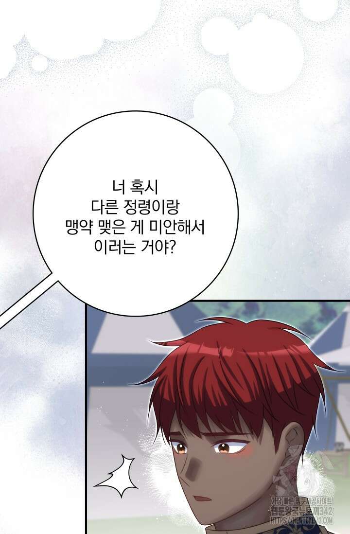 저 같은 정령에게 집착하지 마세요! 92화 18