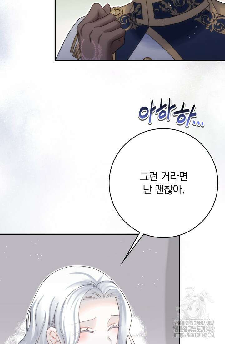 저 같은 정령에게 집착하지 마세요! 92화 19