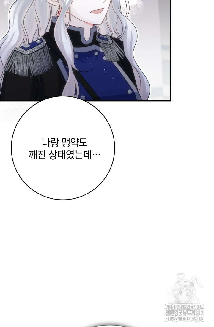 저 같은 정령에게 집착하지 마세요! 92화 20