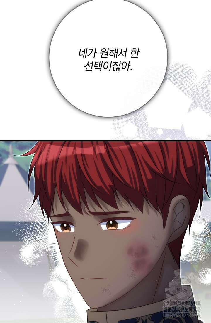 저 같은 정령에게 집착하지 마세요! 92화 21
