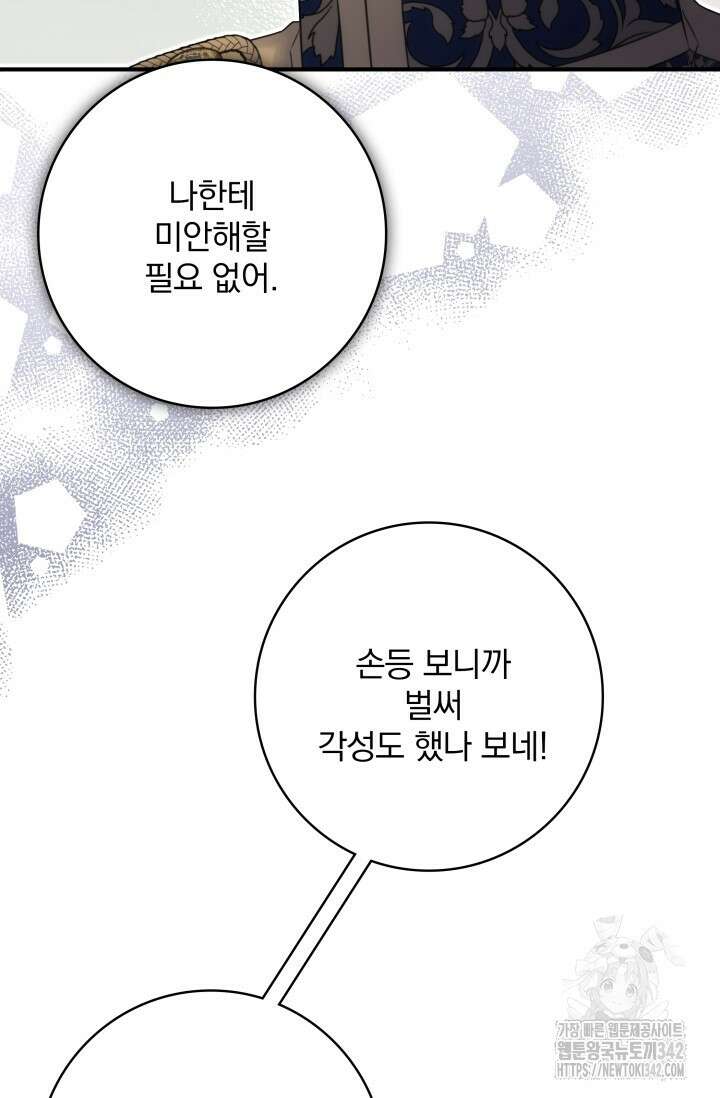 저 같은 정령에게 집착하지 마세요! 92화 22