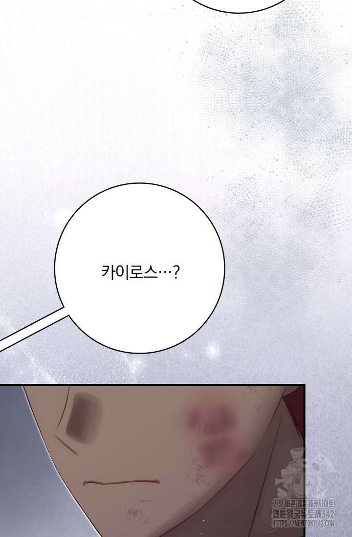 저 같은 정령에게 집착하지 마세요! 92화 24
