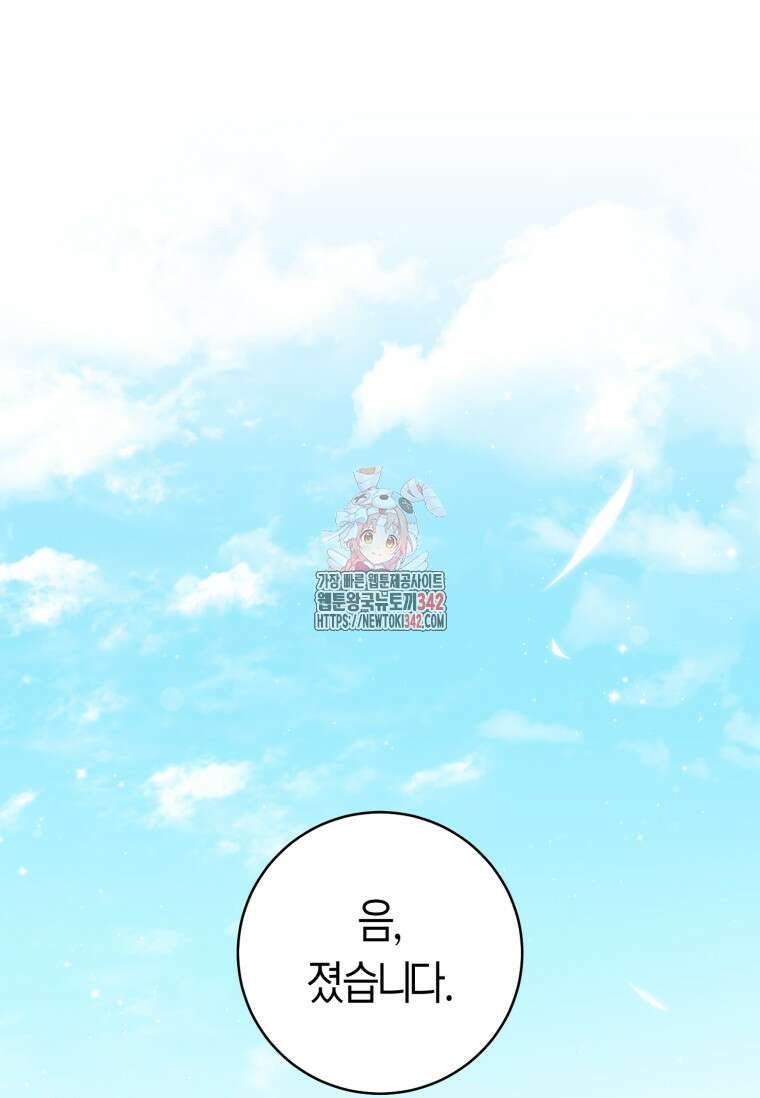 무림세가 천대받는 손녀 딸이 되었다 63화 1