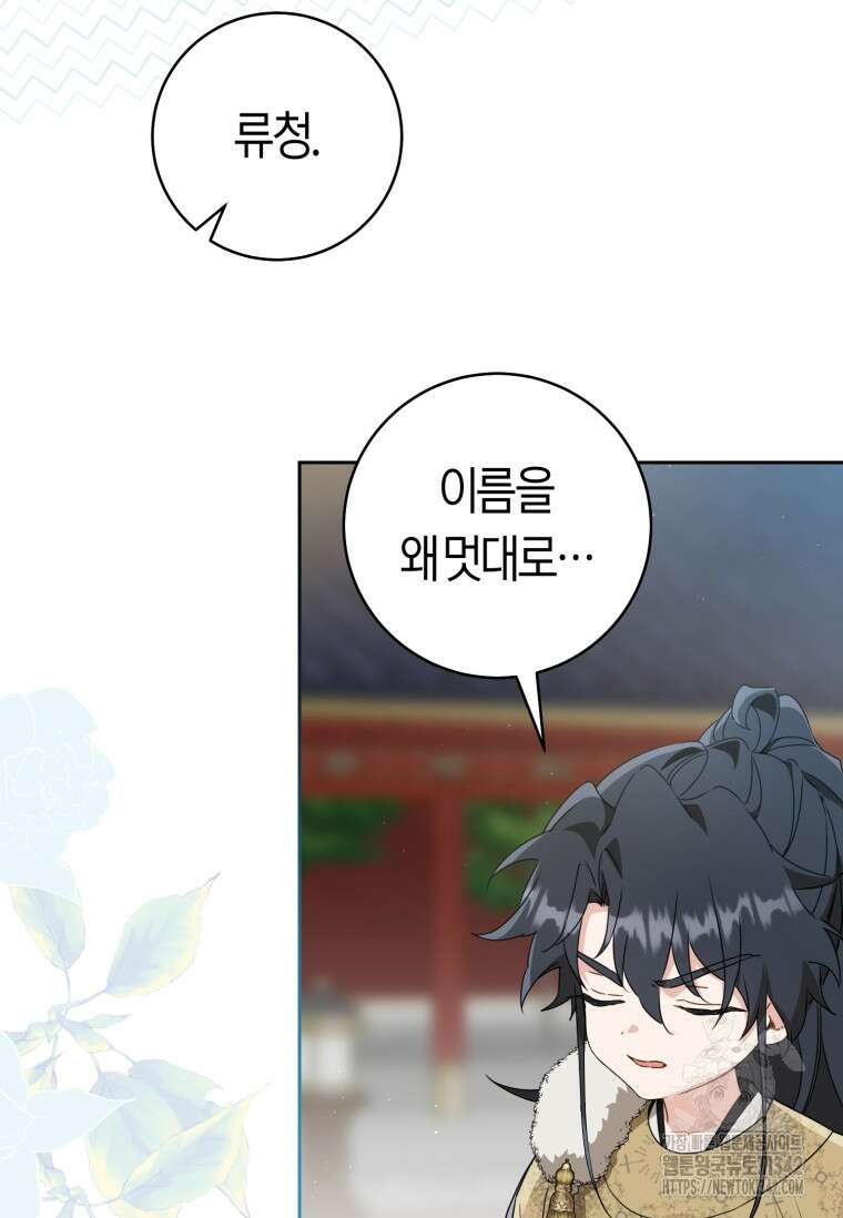 무림세가 천대받는 손녀 딸이 되었다 63화 5