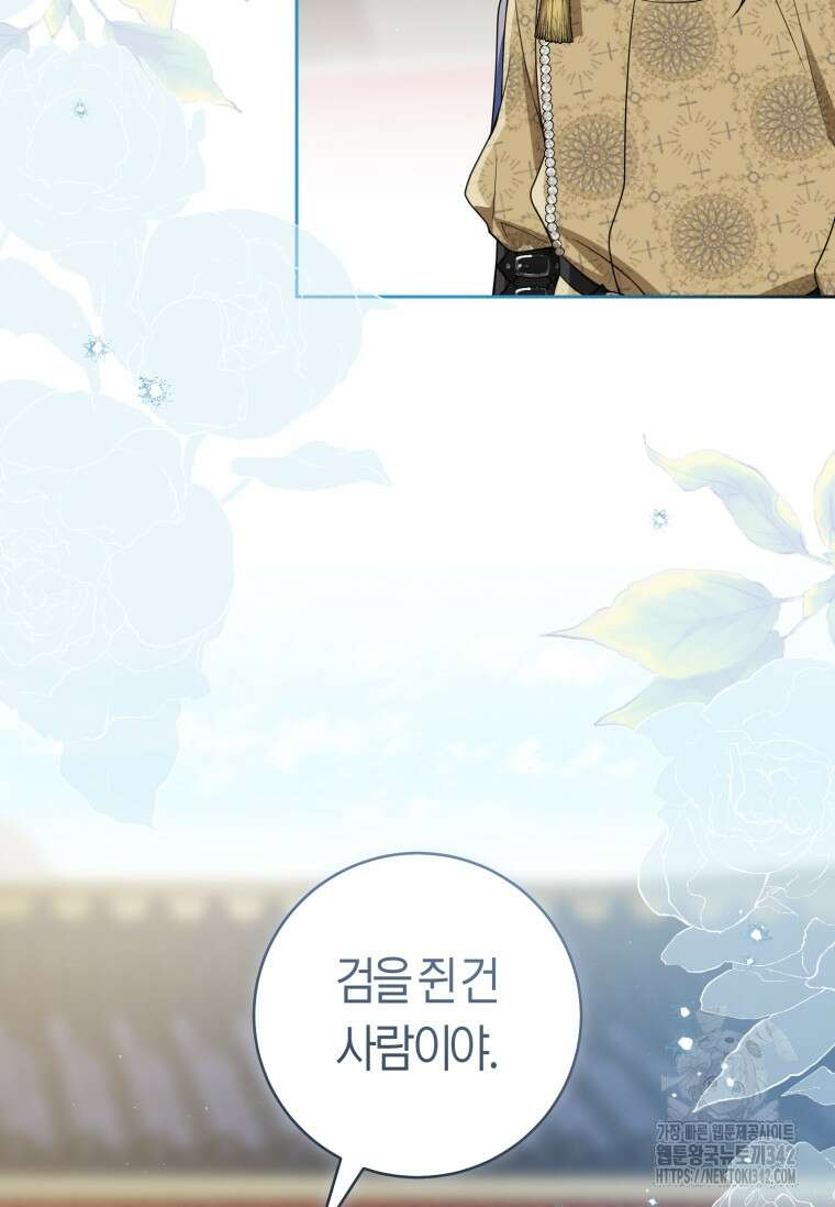 무림세가 천대받는 손녀 딸이 되었다 63화 6