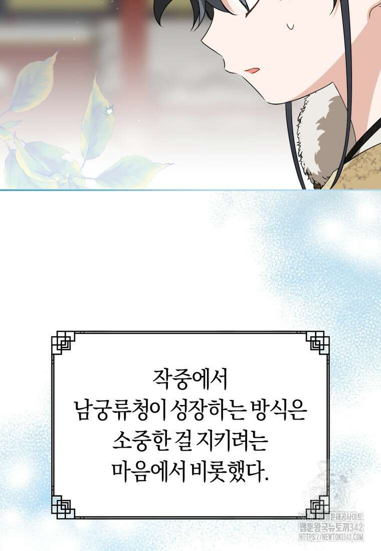무림세가 천대받는 손녀 딸이 되었다 63화 9