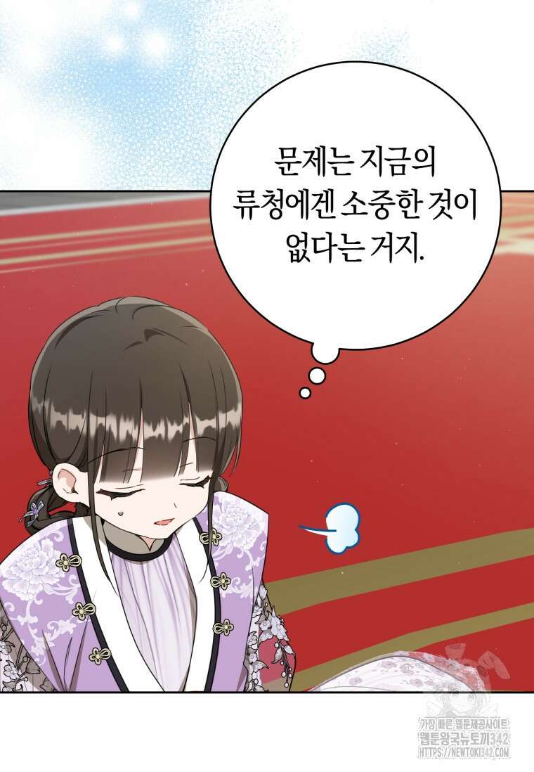 무림세가 천대받는 손녀 딸이 되었다 63화 10