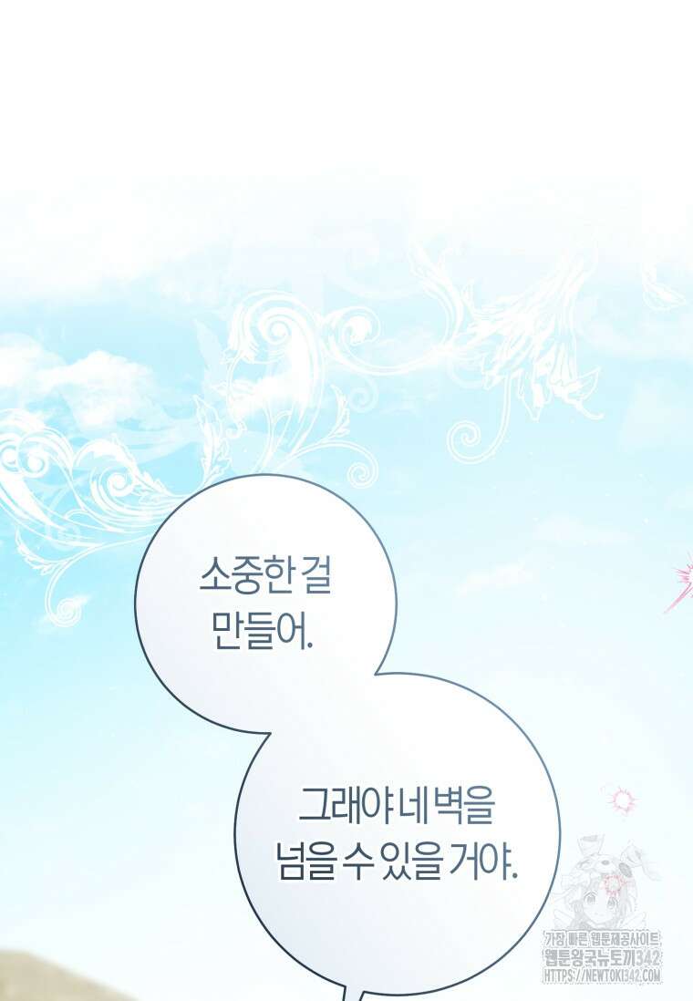 무림세가 천대받는 손녀 딸이 되었다 63화 11
