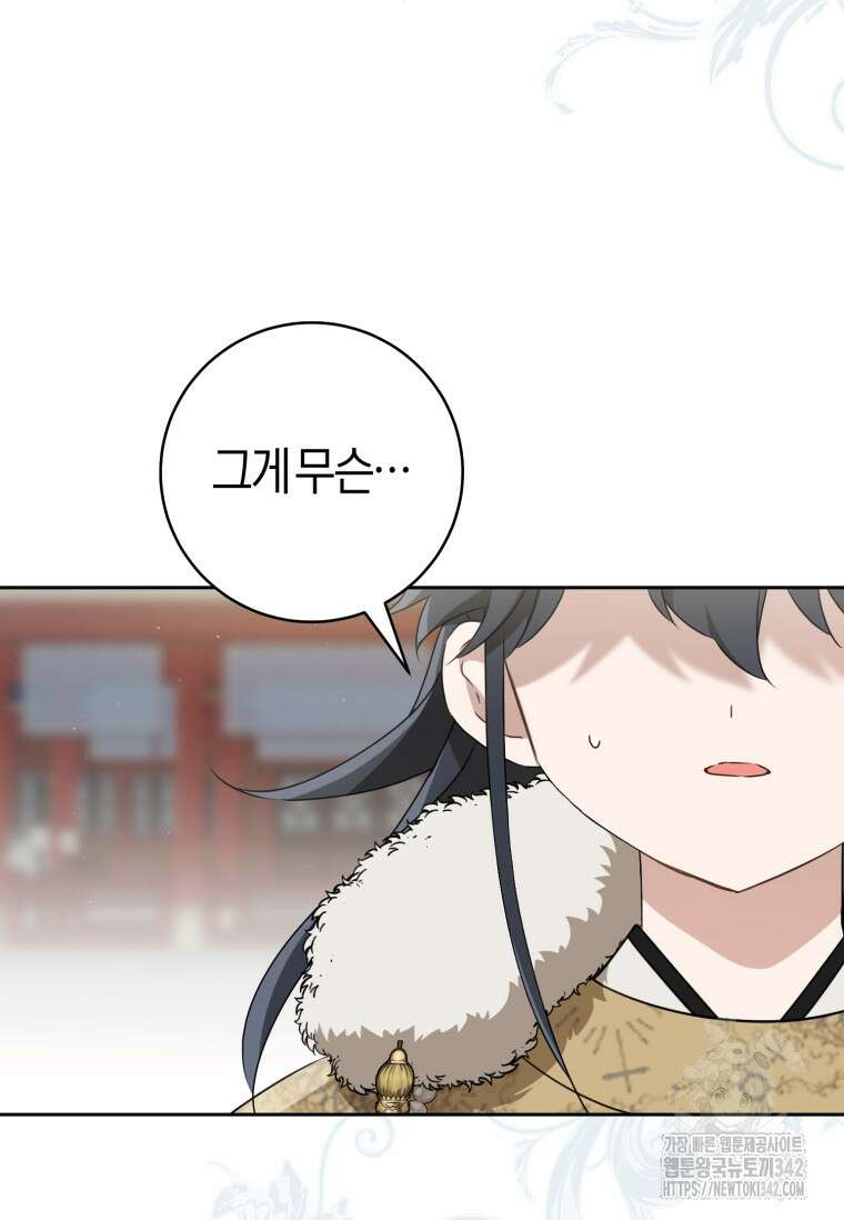 무림세가 천대받는 손녀 딸이 되었다 63화 13