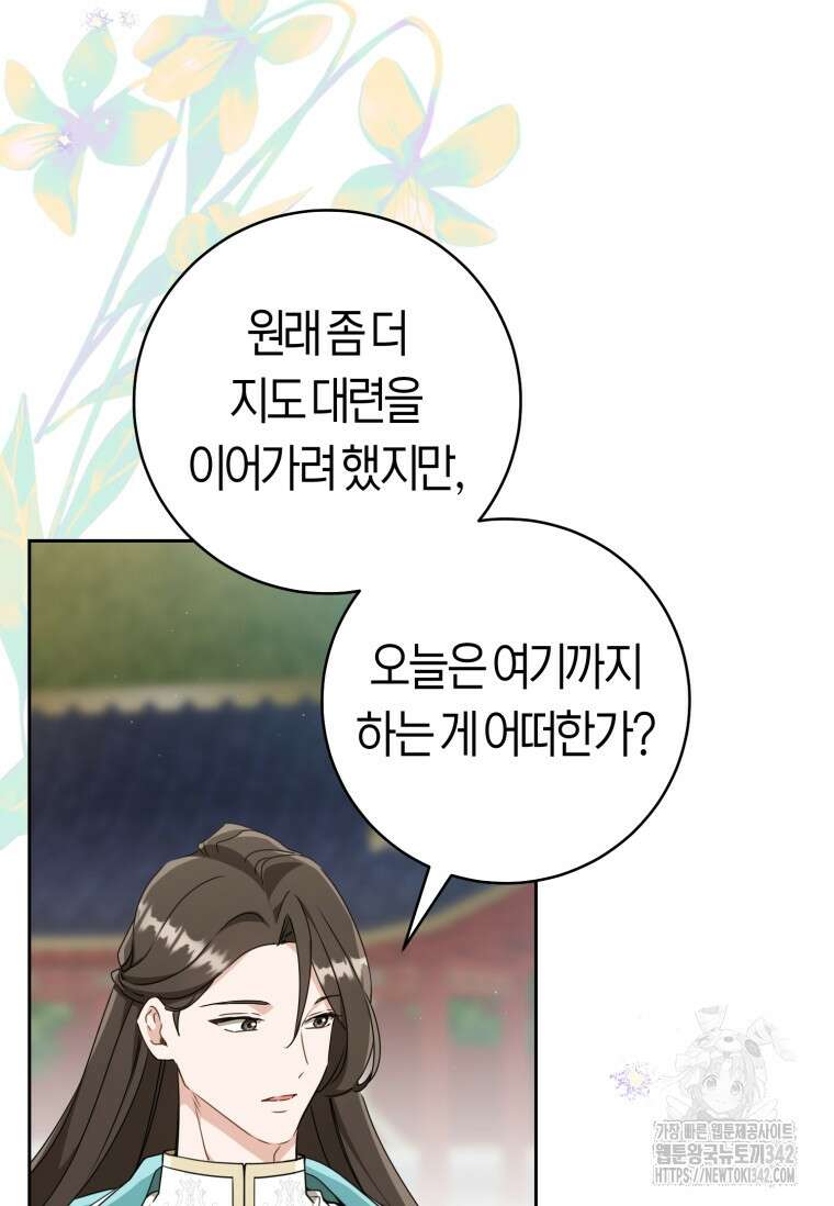 무림세가 천대받는 손녀 딸이 되었다 63화 17