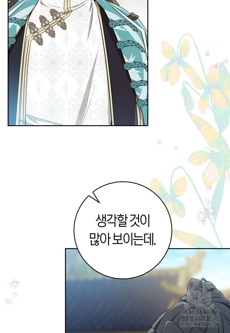 무림세가 천대받는 손녀 딸이 되었다 63화 18