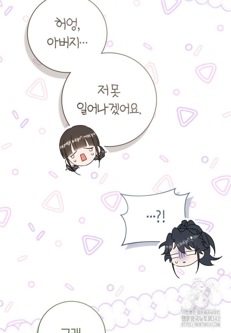 무림세가 천대받는 손녀 딸이 되었다 63화 20