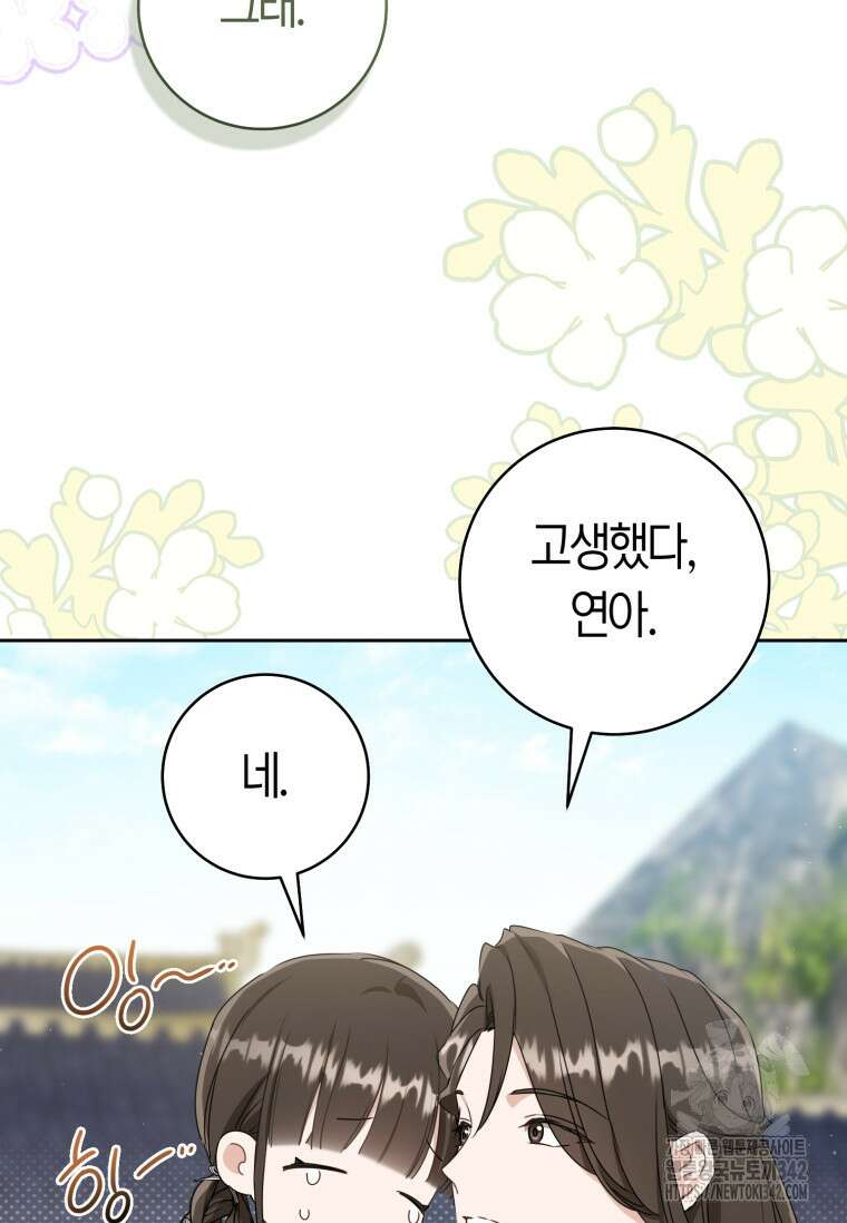 무림세가 천대받는 손녀 딸이 되었다 63화 21