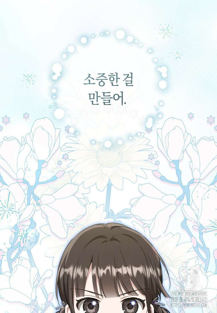 무림세가 천대받는 손녀 딸이 되었다 63화 26