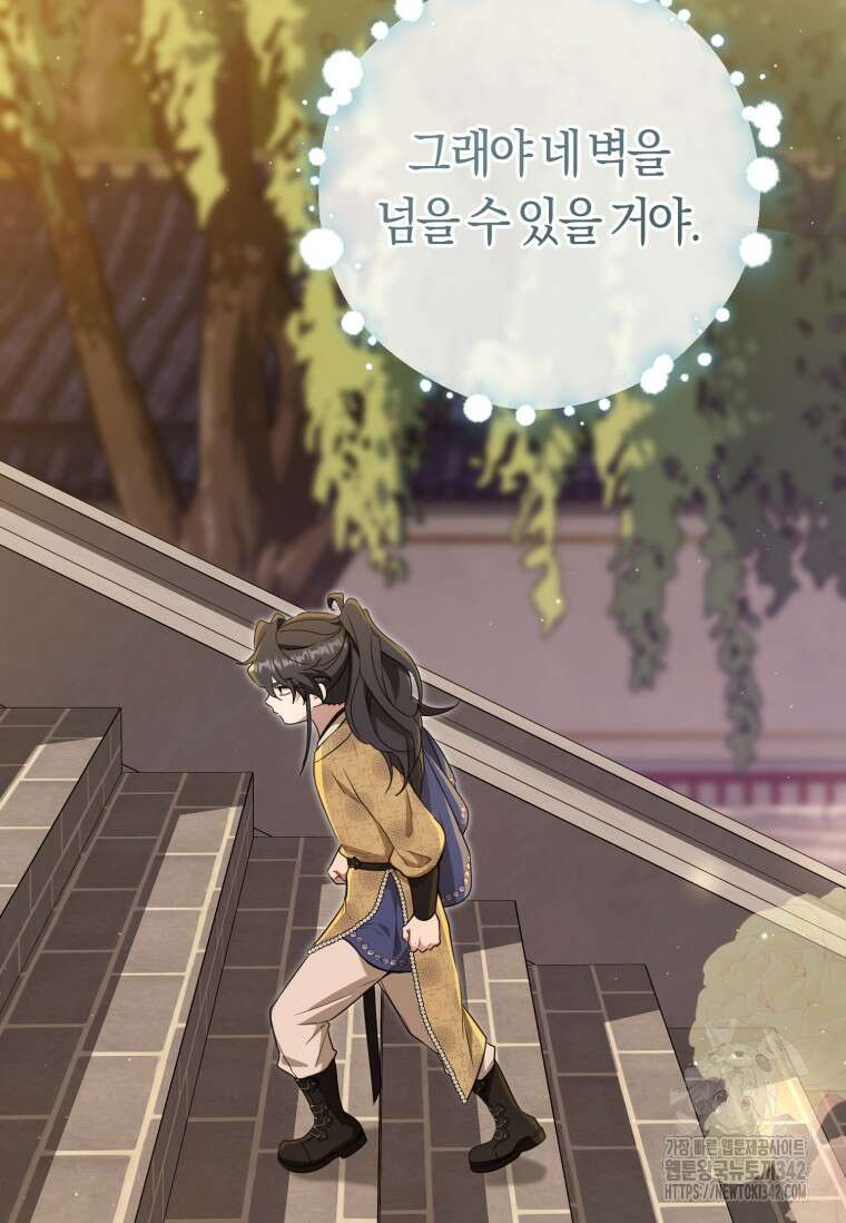 무림세가 천대받는 손녀 딸이 되었다 63화 28