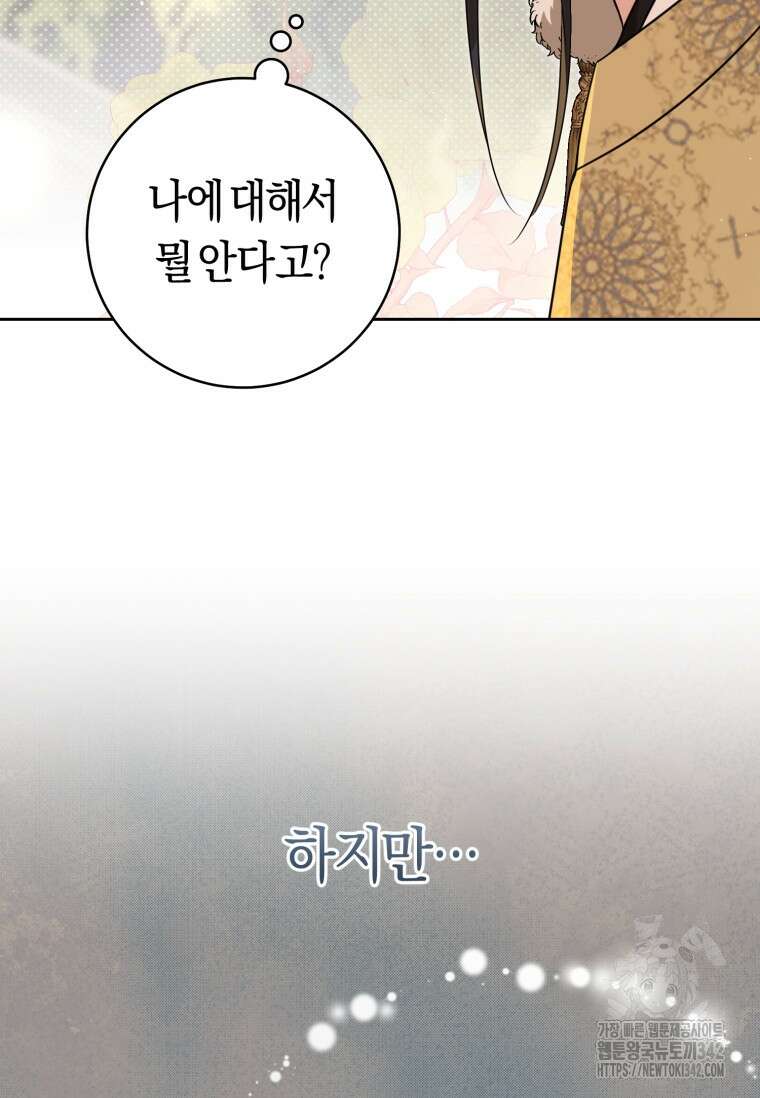 무림세가 천대받는 손녀 딸이 되었다 63화 30