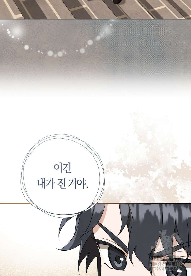 무림세가 천대받는 손녀 딸이 되었다 63화 34