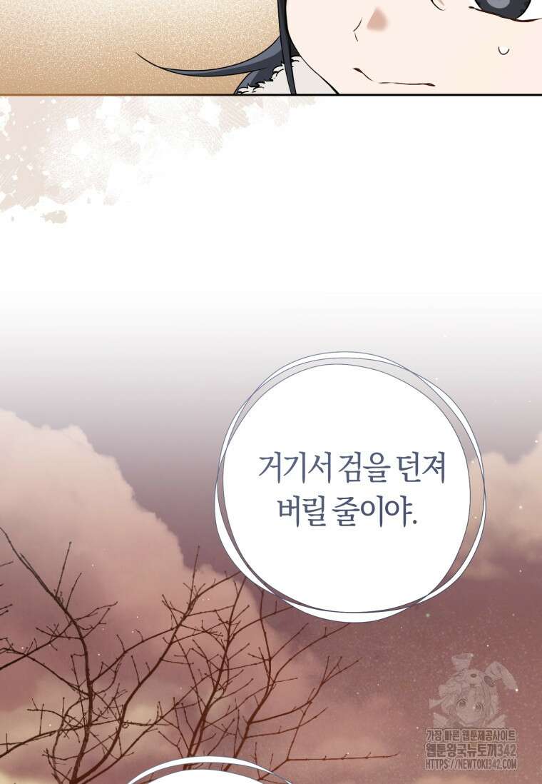 무림세가 천대받는 손녀 딸이 되었다 63화 35