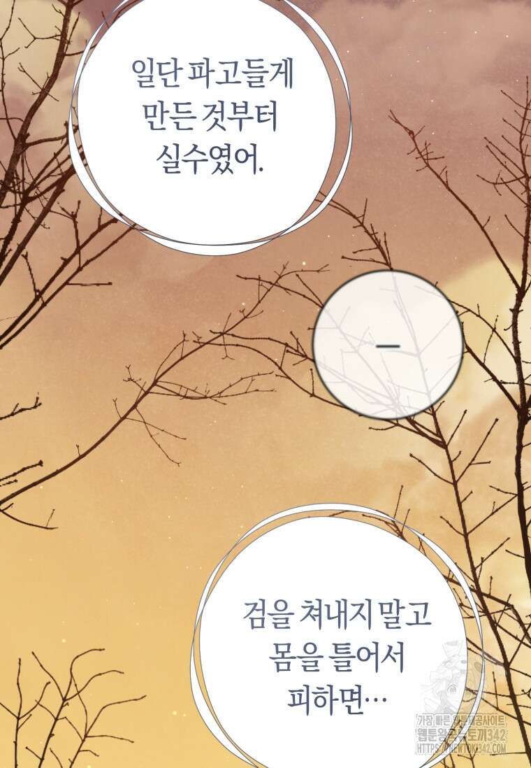 무림세가 천대받는 손녀 딸이 되었다 63화 36