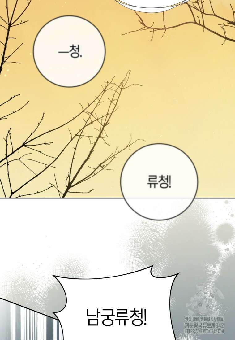 무림세가 천대받는 손녀 딸이 되었다 63화 37