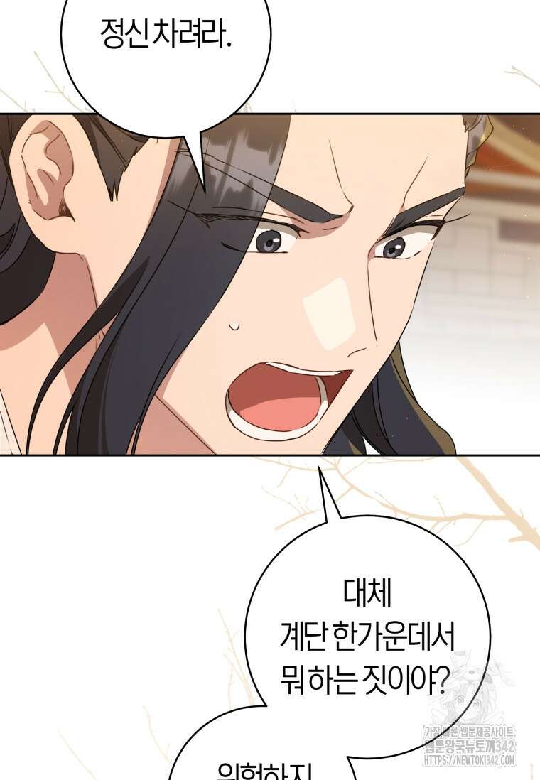 무림세가 천대받는 손녀 딸이 되었다 63화 40