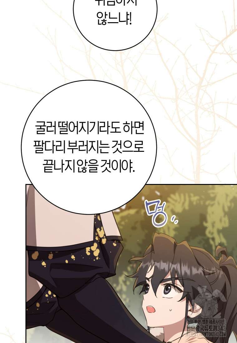 무림세가 천대받는 손녀 딸이 되었다 63화 41
