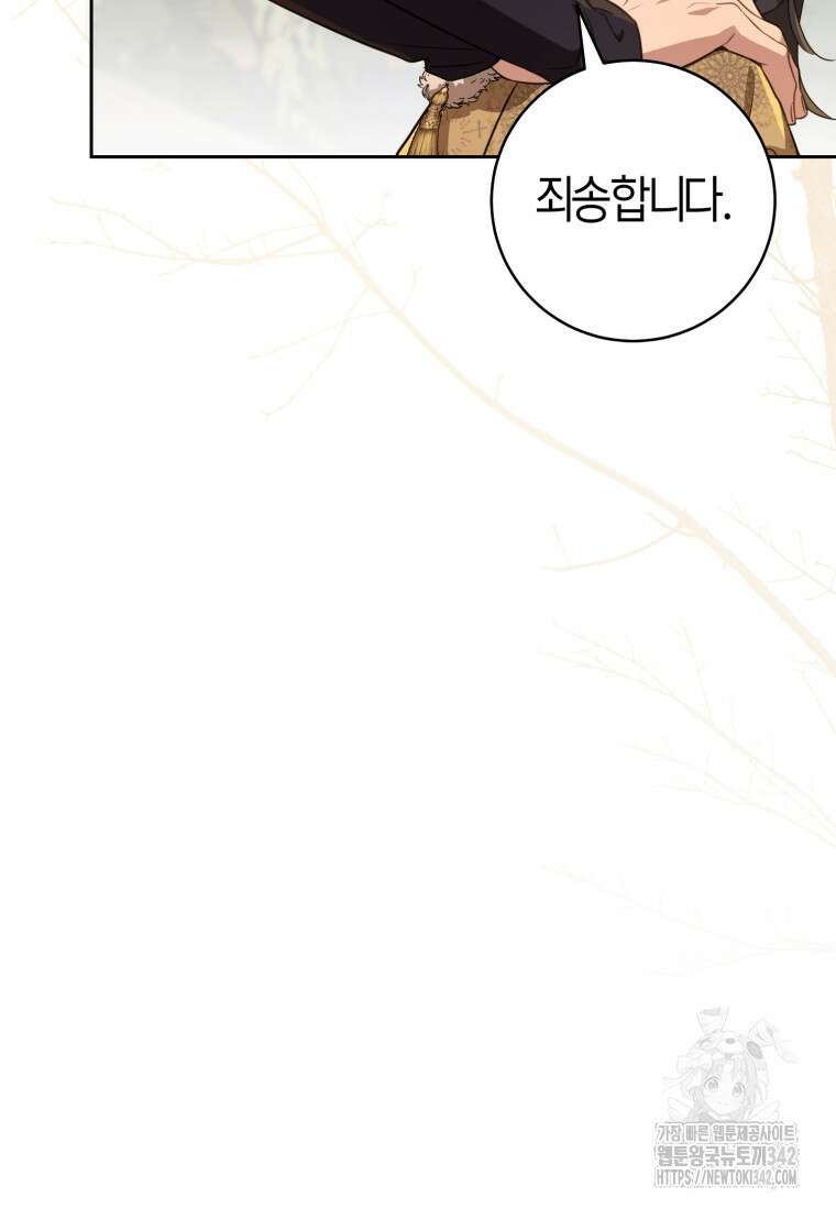 무림세가 천대받는 손녀 딸이 되었다 63화 42
