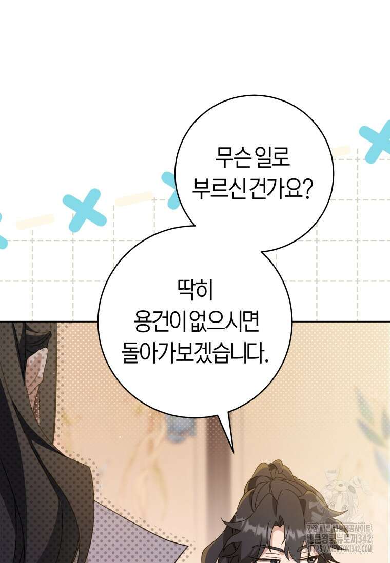 무림세가 천대받는 손녀 딸이 되었다 63화 47