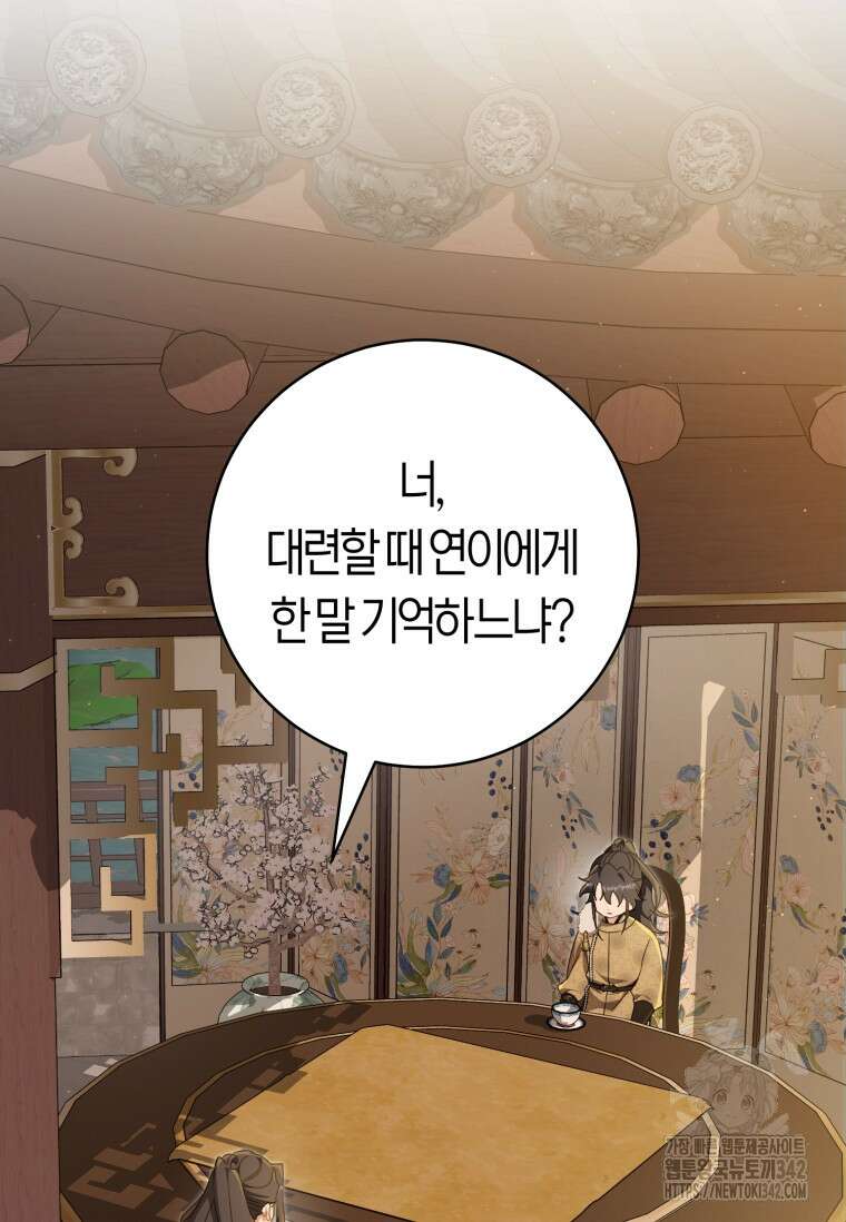 무림세가 천대받는 손녀 딸이 되었다 63화 50