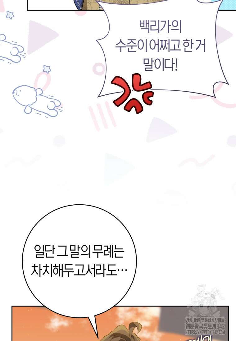 무림세가 천대받는 손녀 딸이 되었다 63화 52