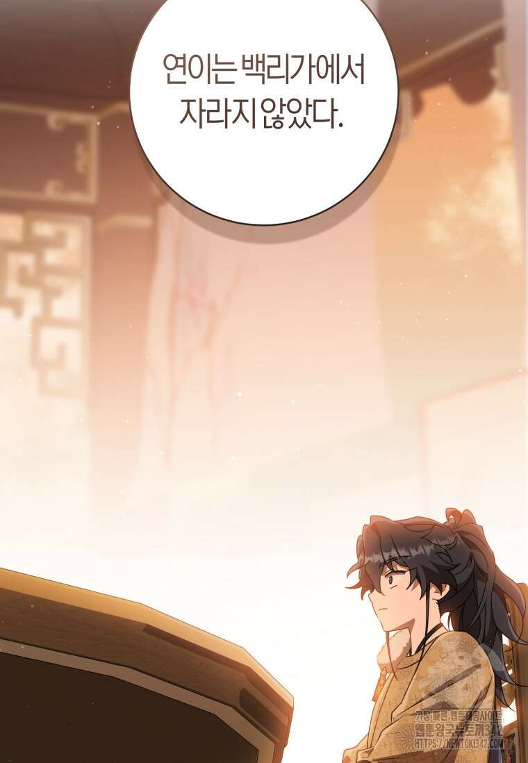 무림세가 천대받는 손녀 딸이 되었다 63화 54