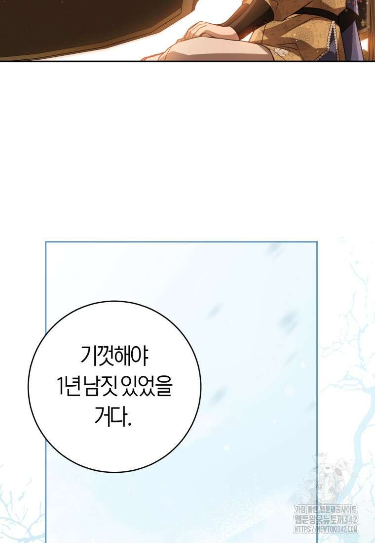 무림세가 천대받는 손녀 딸이 되었다 63화 55