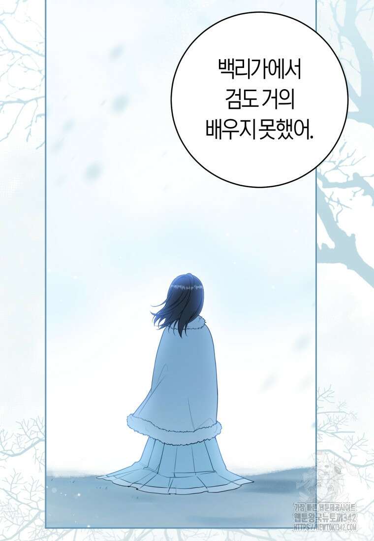 무림세가 천대받는 손녀 딸이 되었다 63화 56