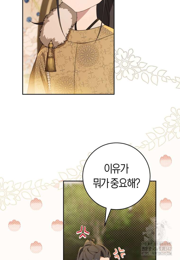 무림세가 천대받는 손녀 딸이 되었다 63화 58