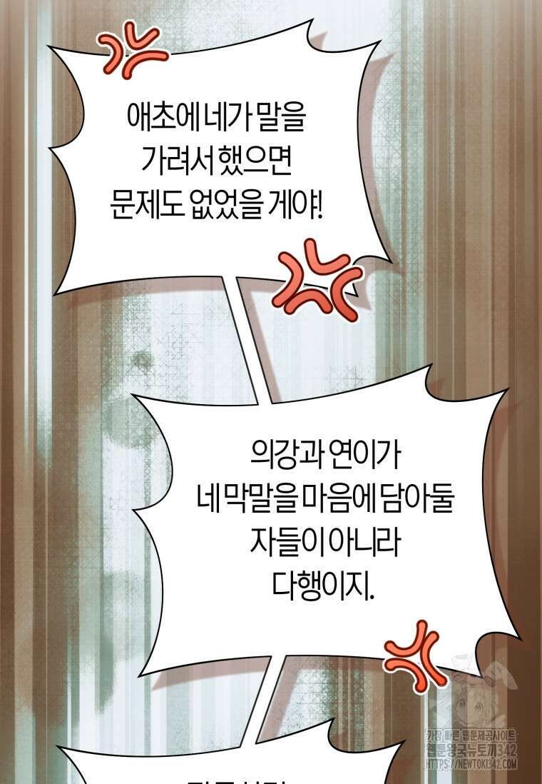 무림세가 천대받는 손녀 딸이 되었다 63화 60