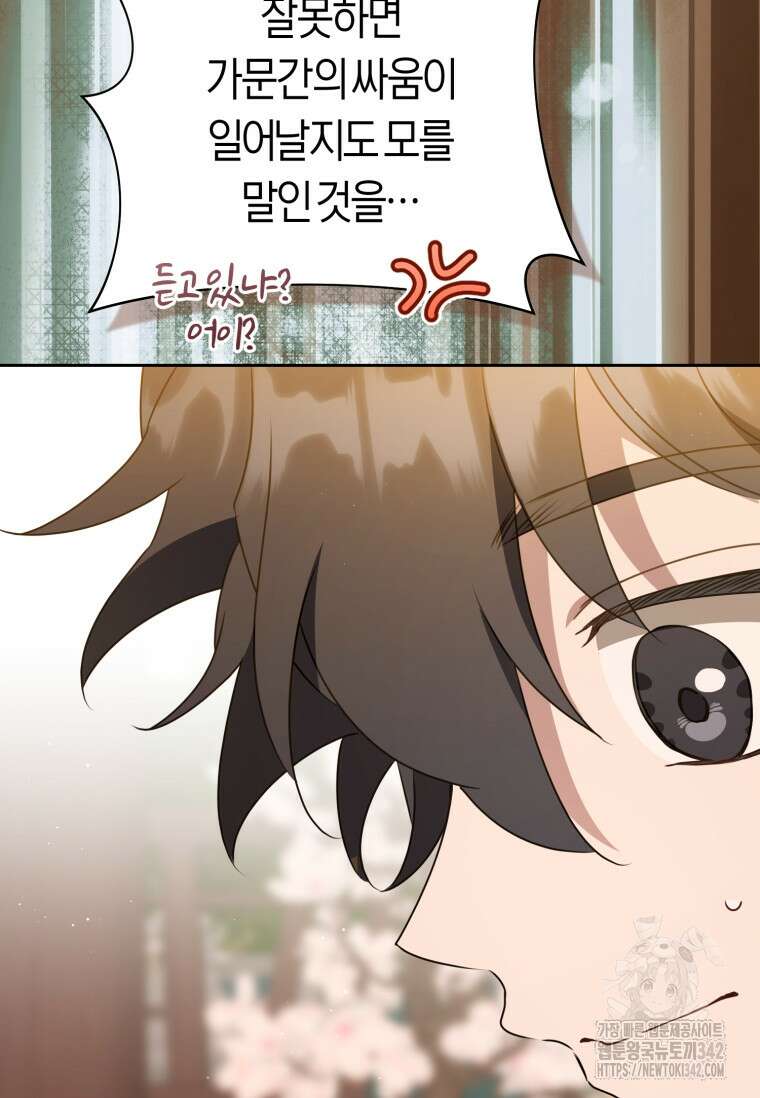 무림세가 천대받는 손녀 딸이 되었다 63화 61