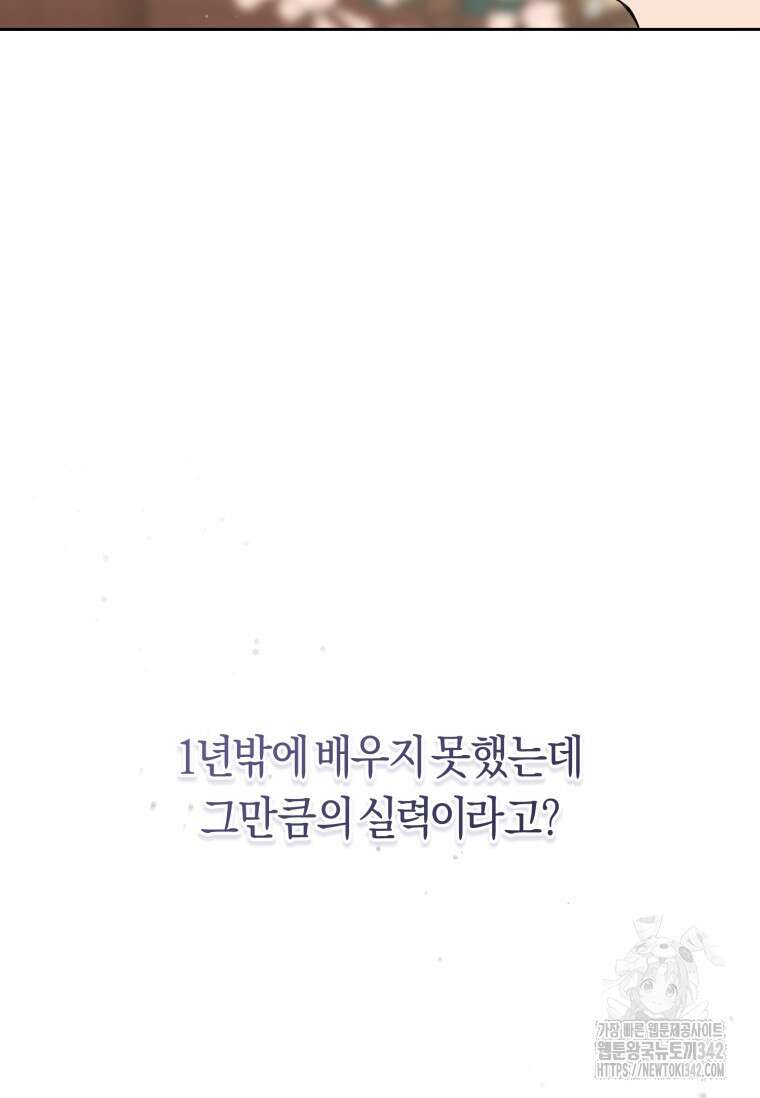 무림세가 천대받는 손녀 딸이 되었다 63화 62