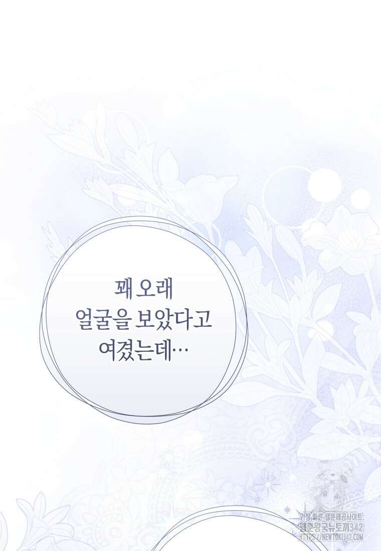 무림세가 천대받는 손녀 딸이 되었다 63화 67