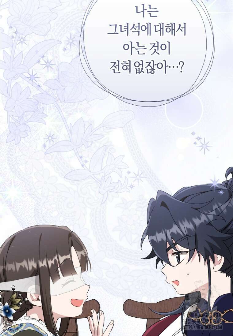 무림세가 천대받는 손녀 딸이 되었다 63화 68