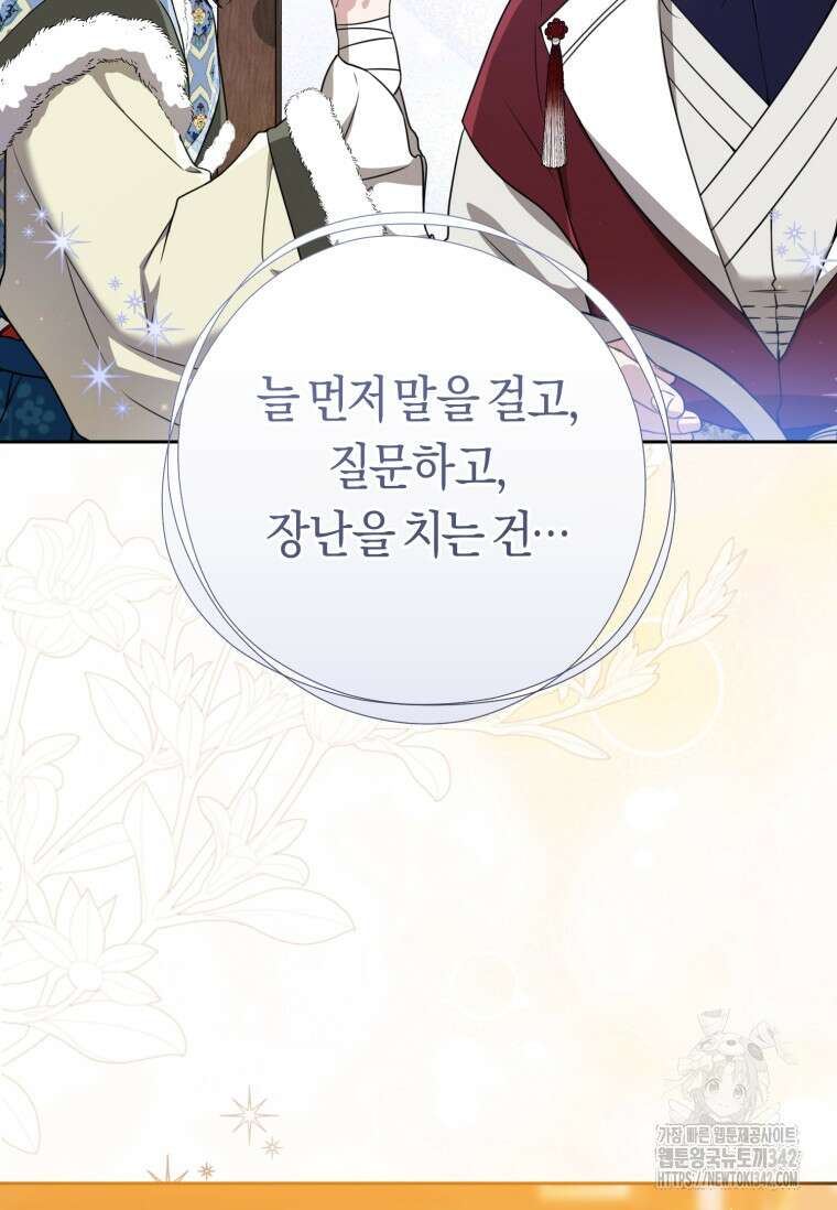 무림세가 천대받는 손녀 딸이 되었다 63화 69