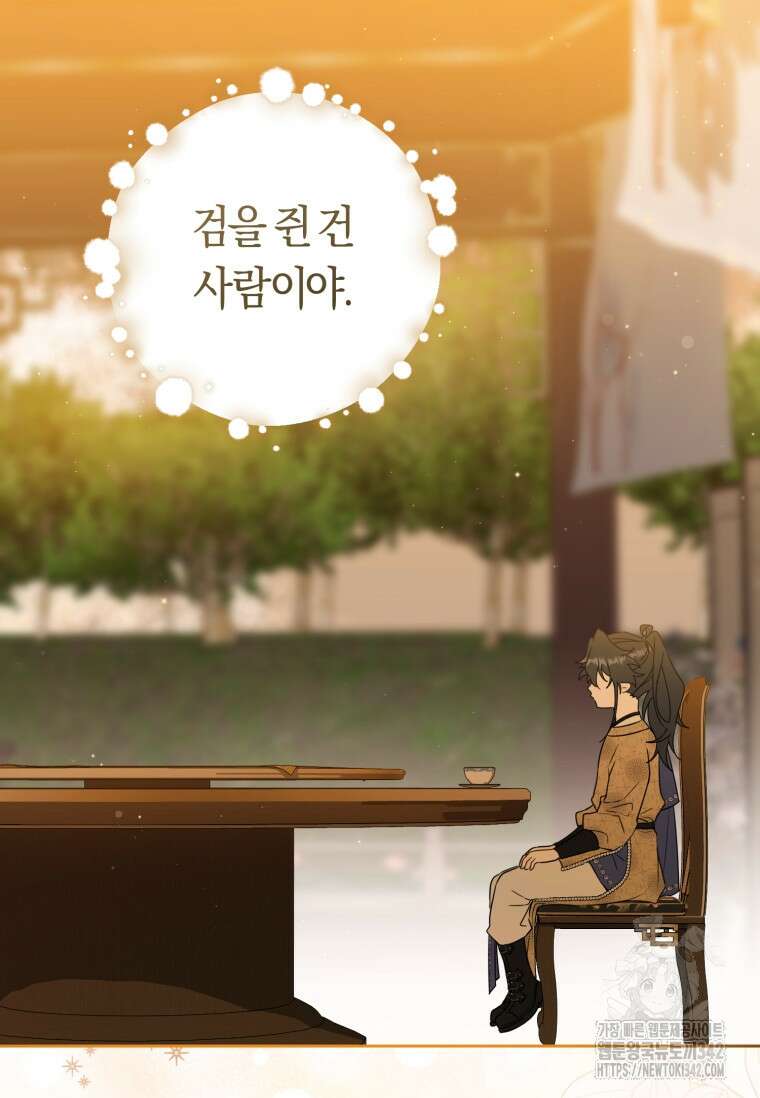 무림세가 천대받는 손녀 딸이 되었다 63화 70