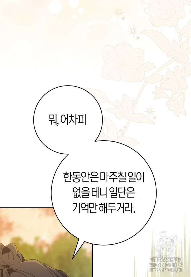 무림세가 천대받는 손녀 딸이 되었다 63화 71