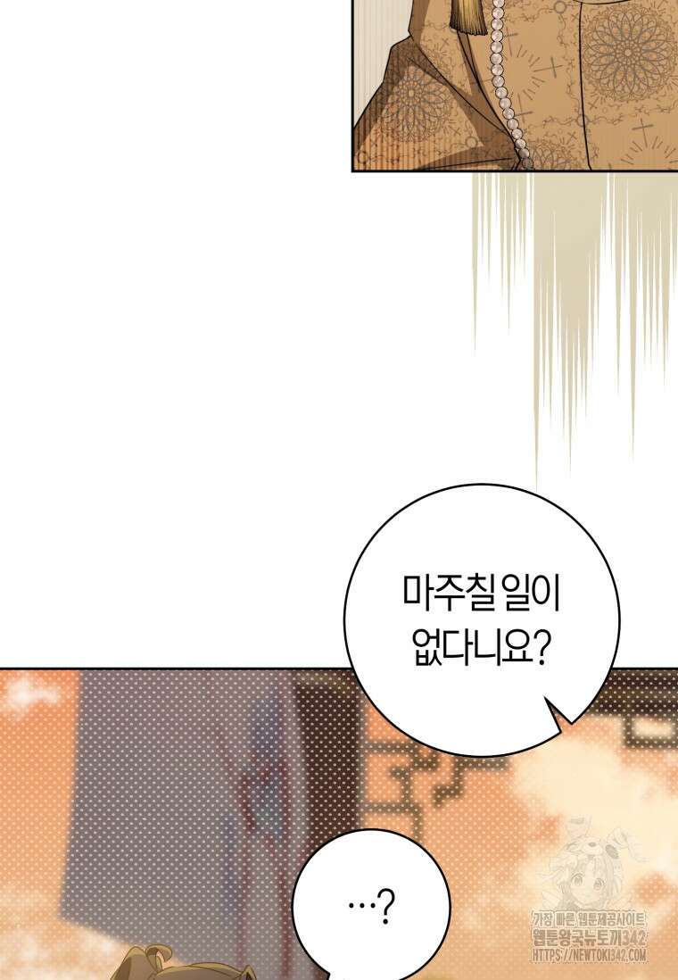 무림세가 천대받는 손녀 딸이 되었다 63화 73