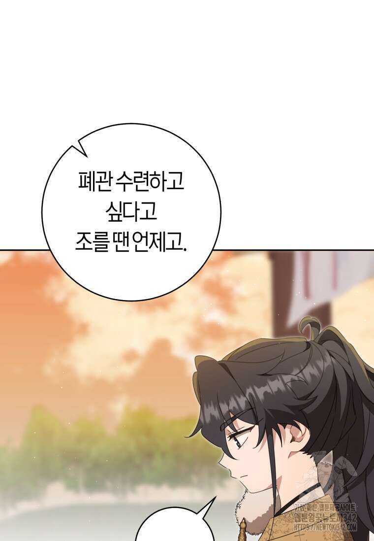 무림세가 천대받는 손녀 딸이 되었다 63화 77