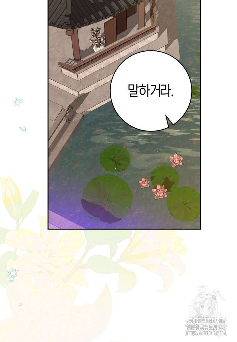 무림세가 천대받는 손녀 딸이 되었다 63화 79