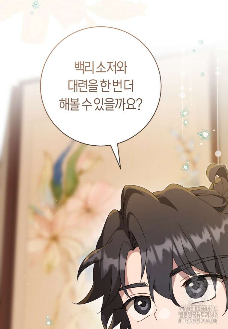 무림세가 천대받는 손녀 딸이 되었다 63화 80