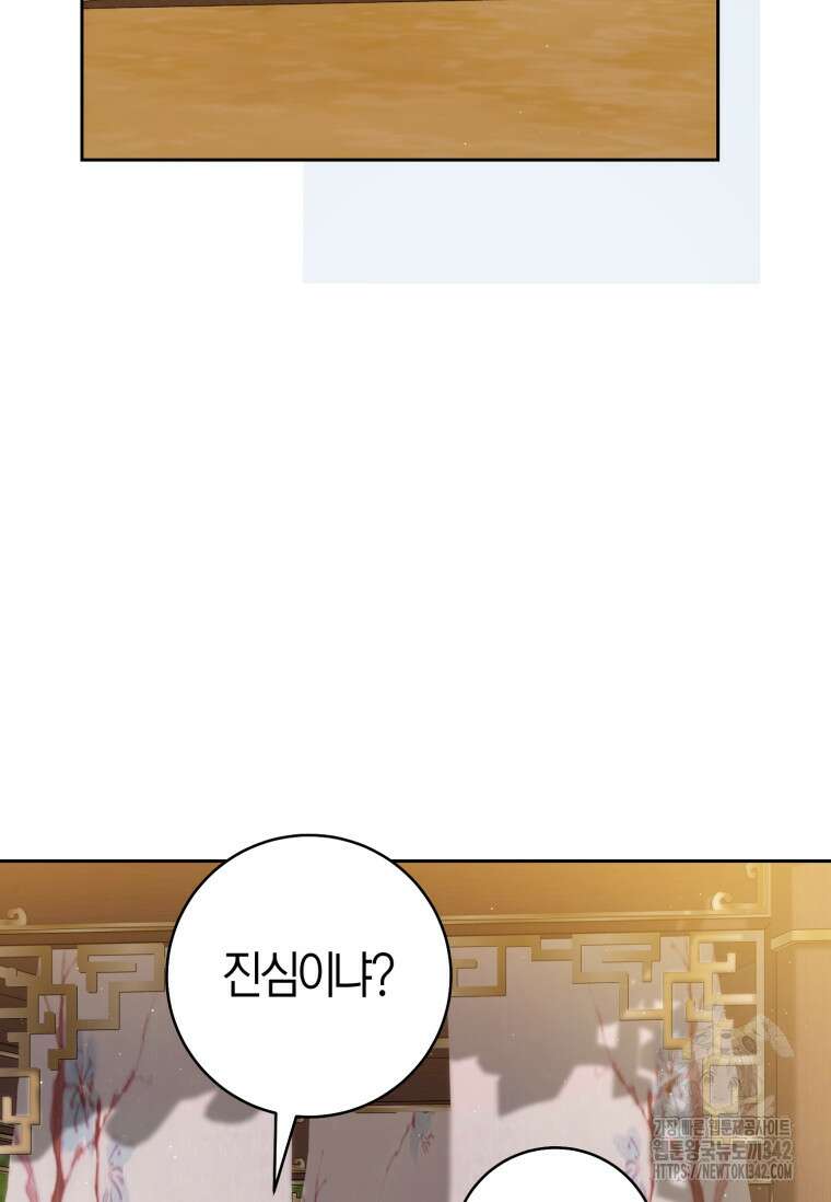 무림세가 천대받는 손녀 딸이 되었다 63화 83