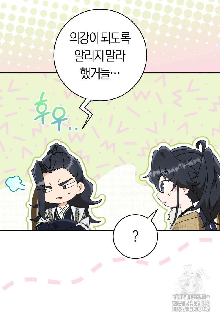 무림세가 천대받는 손녀 딸이 되었다 63화 85