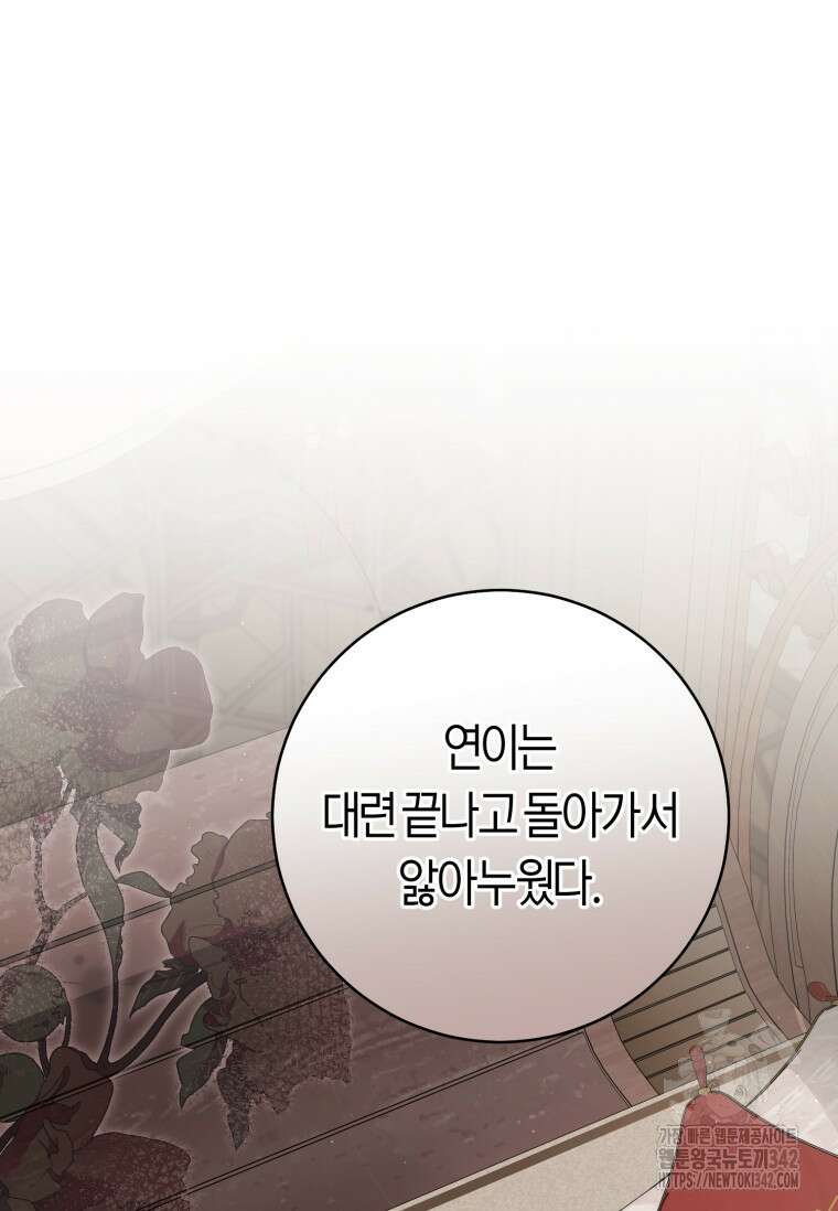 무림세가 천대받는 손녀 딸이 되었다 63화 86