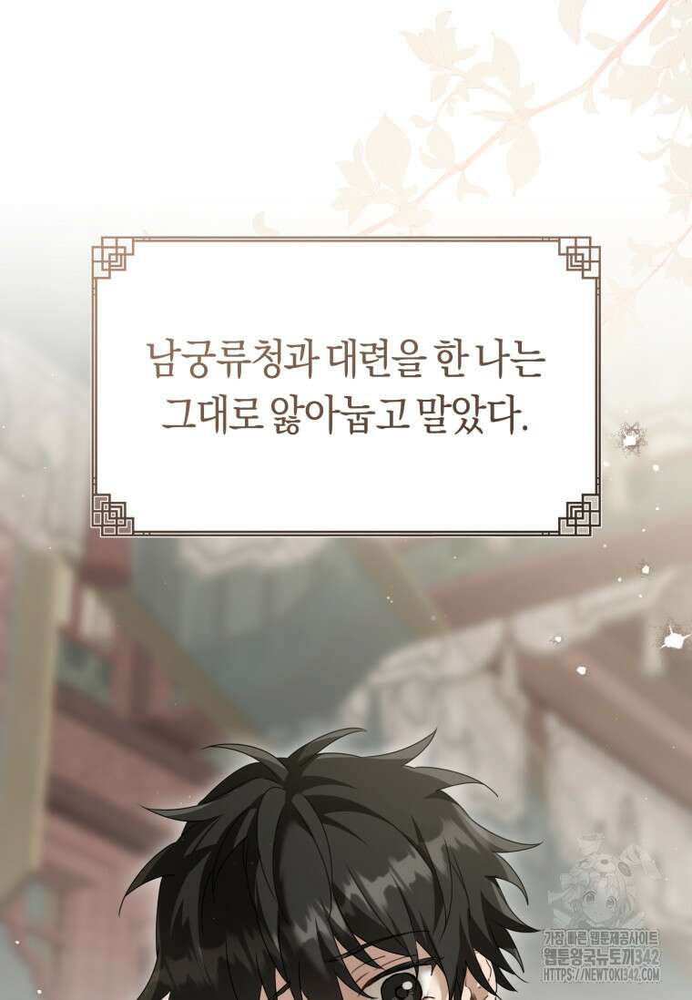 무림세가 천대받는 손녀 딸이 되었다 63화 94